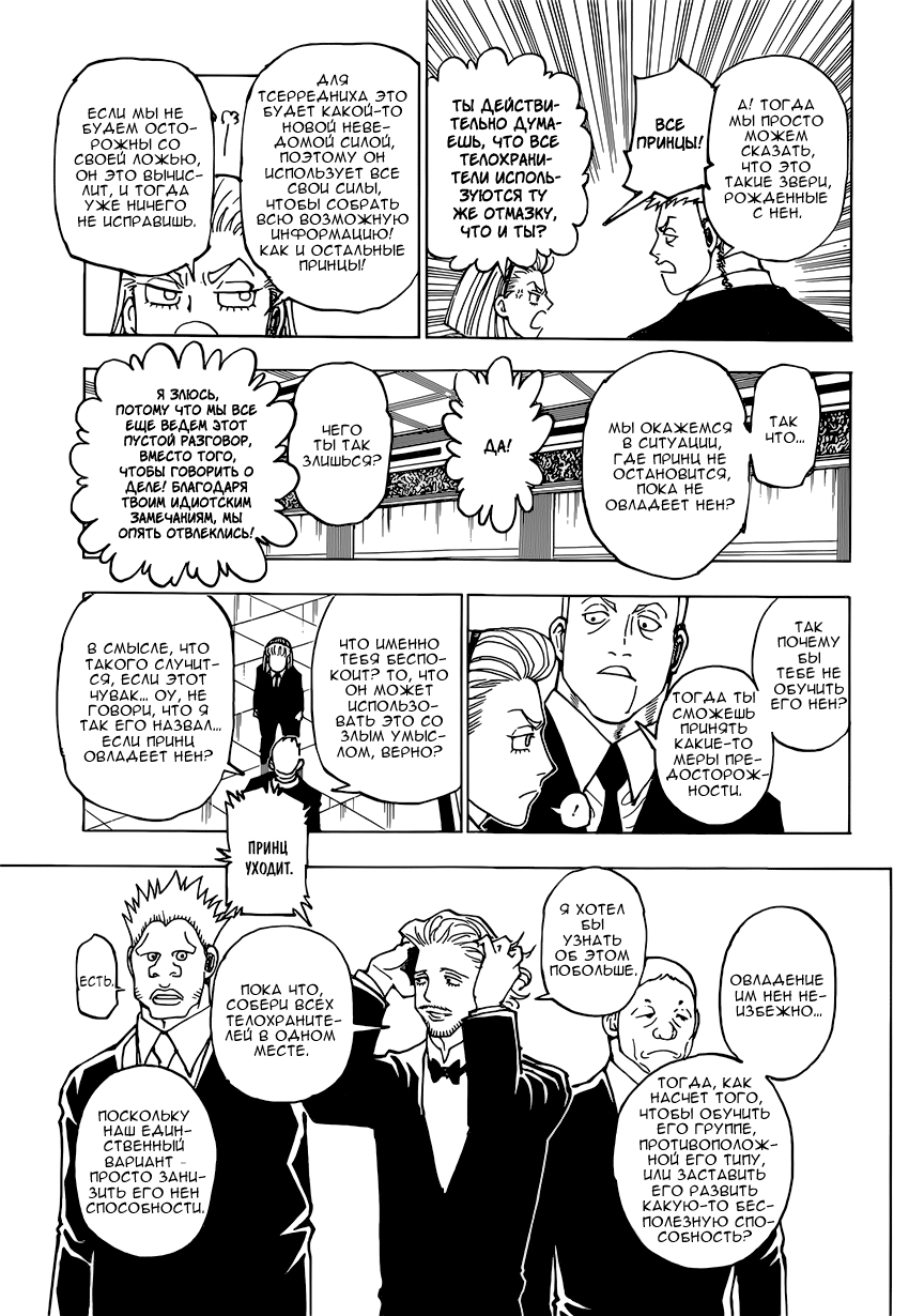 Read Hunter x Hunter RU Manga Online