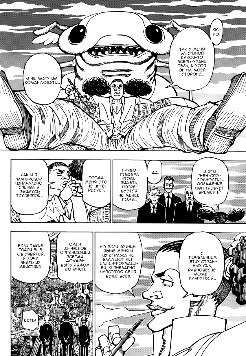 Read Hunter x Hunter RU Manga Online
