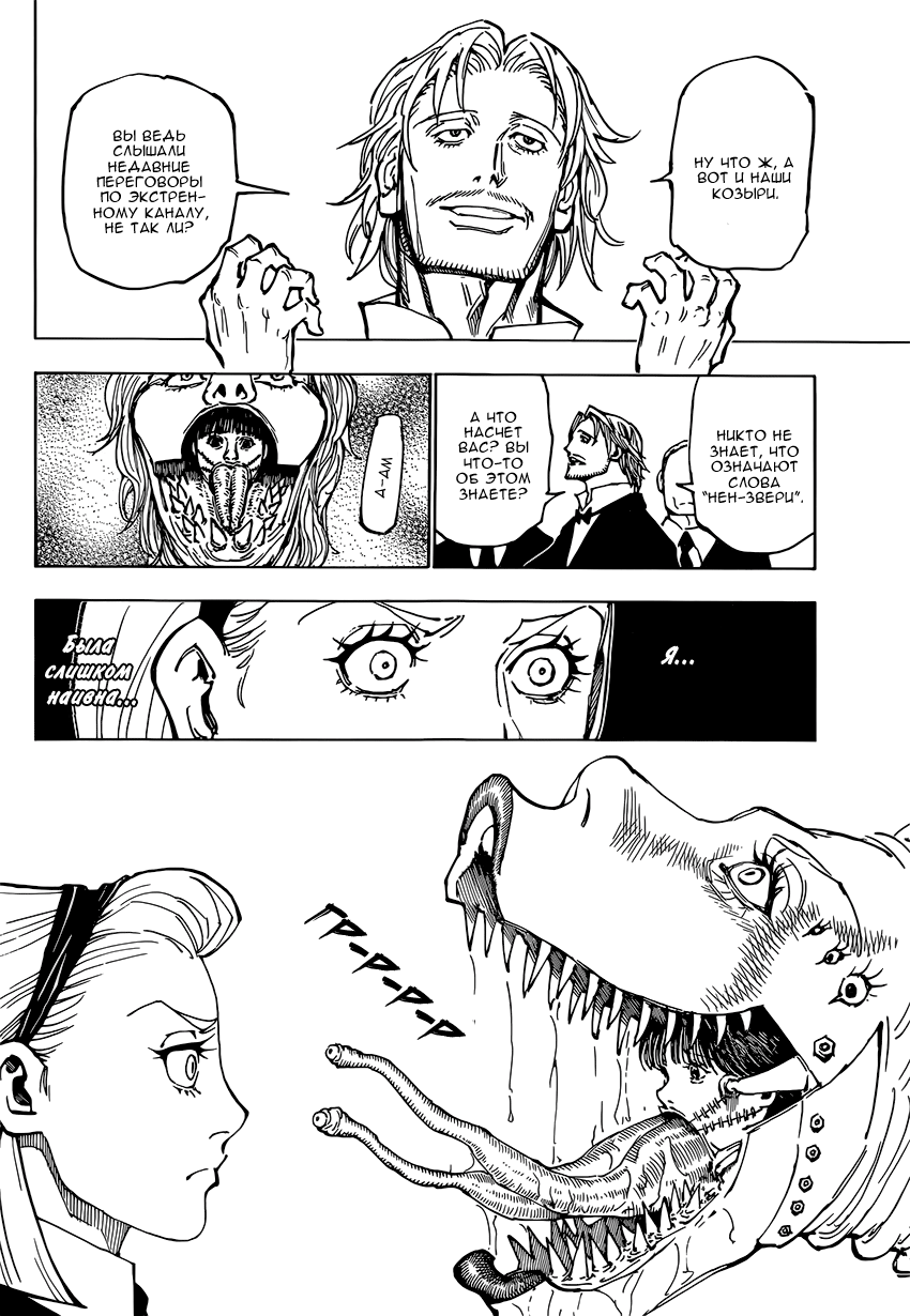 Read Hunter x Hunter RU Manga Online