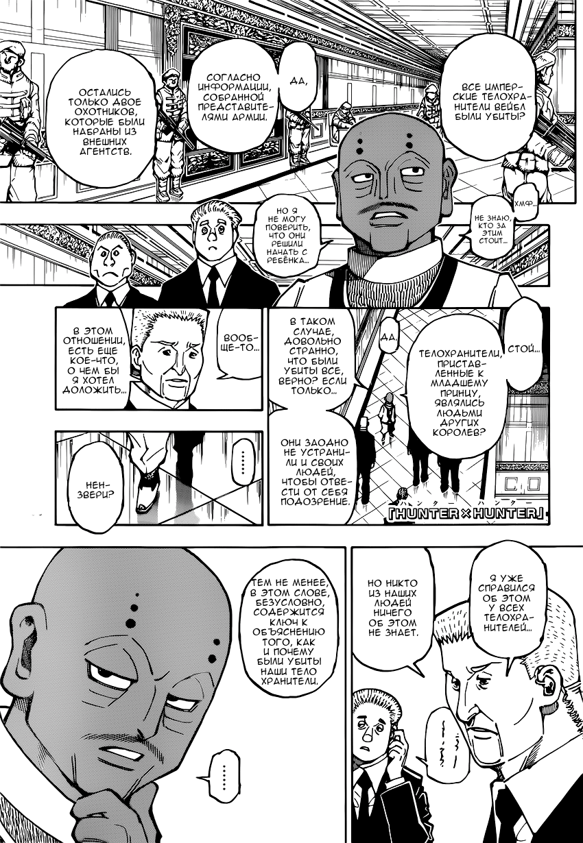 Read Hunter x Hunter RU Manga Online