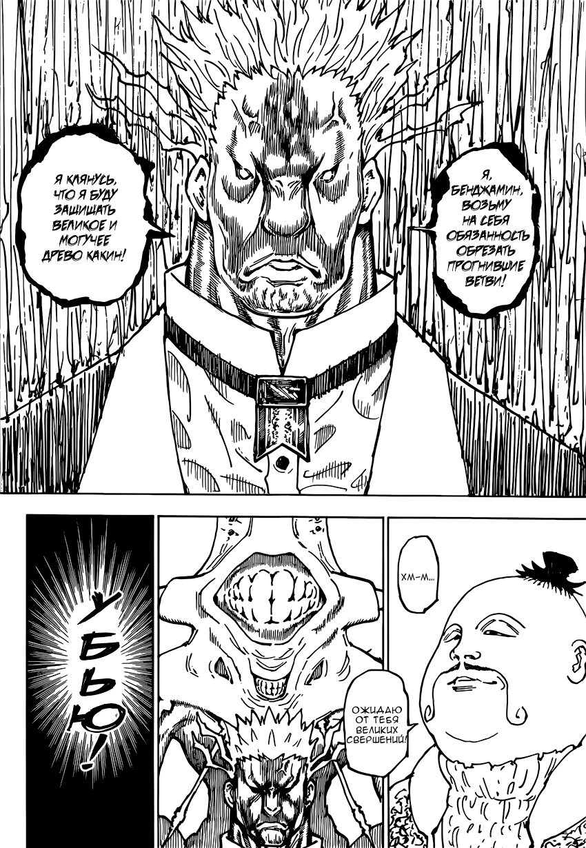Read Hunter x Hunter RU Manga Online