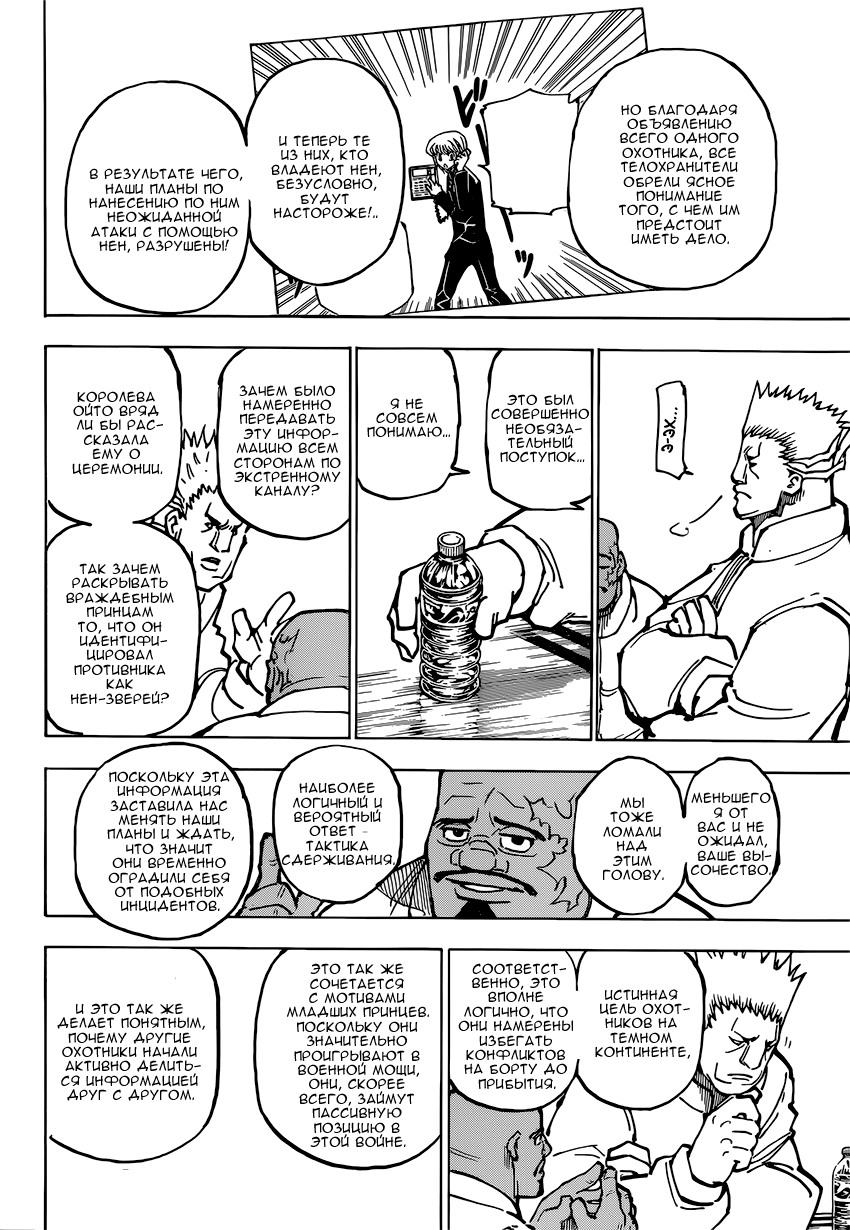 Read Hunter x Hunter RU Manga Online