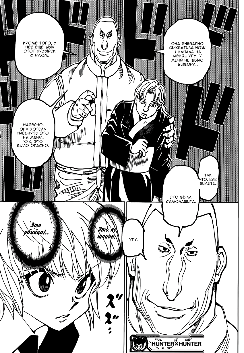Read Hunter x Hunter RU Manga Online