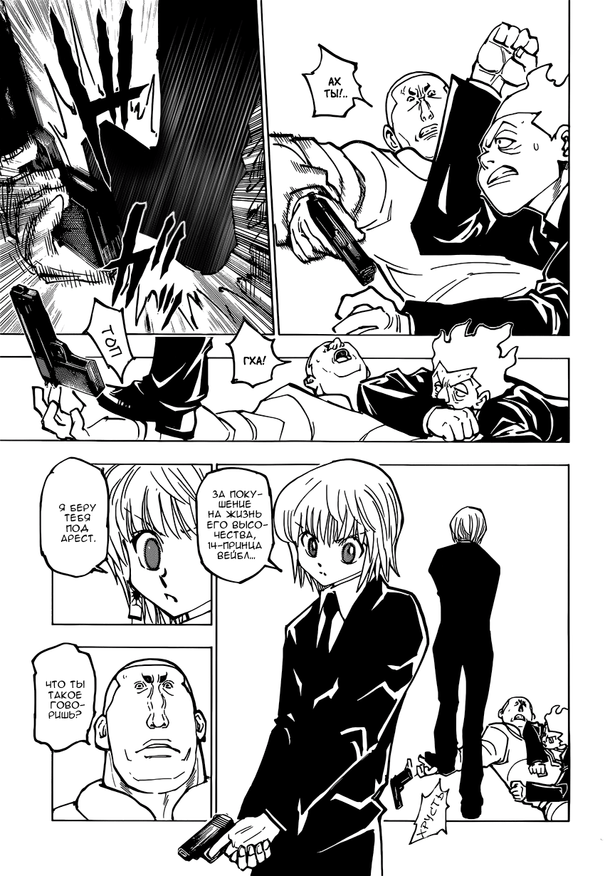Read Hunter x Hunter RU Manga Online
