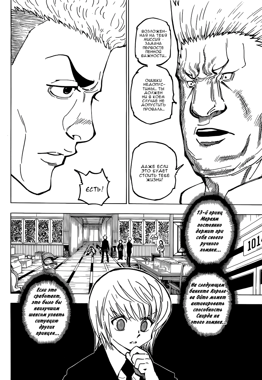 Read Hunter x Hunter RU Manga Online