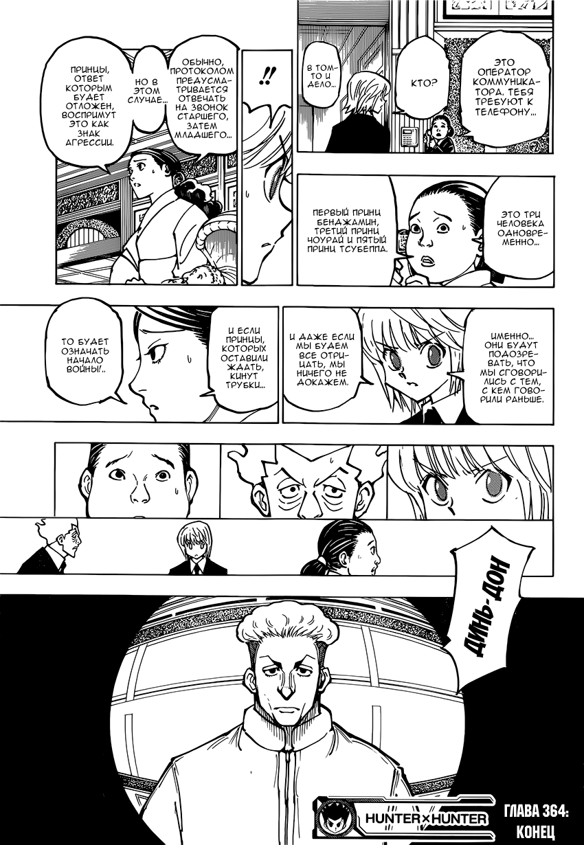 Read Hunter x Hunter RU Manga Online