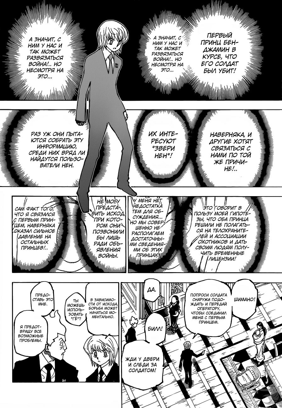 Read Hunter x Hunter RU Manga Online