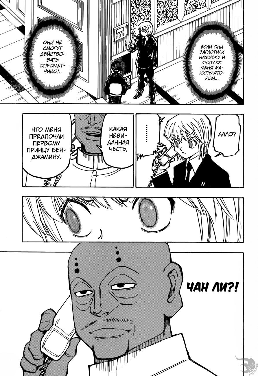Read Hunter x Hunter RU Manga Online