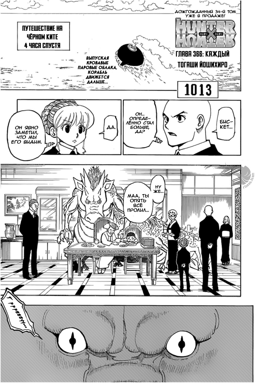 Read Hunter x Hunter RU Manga Online