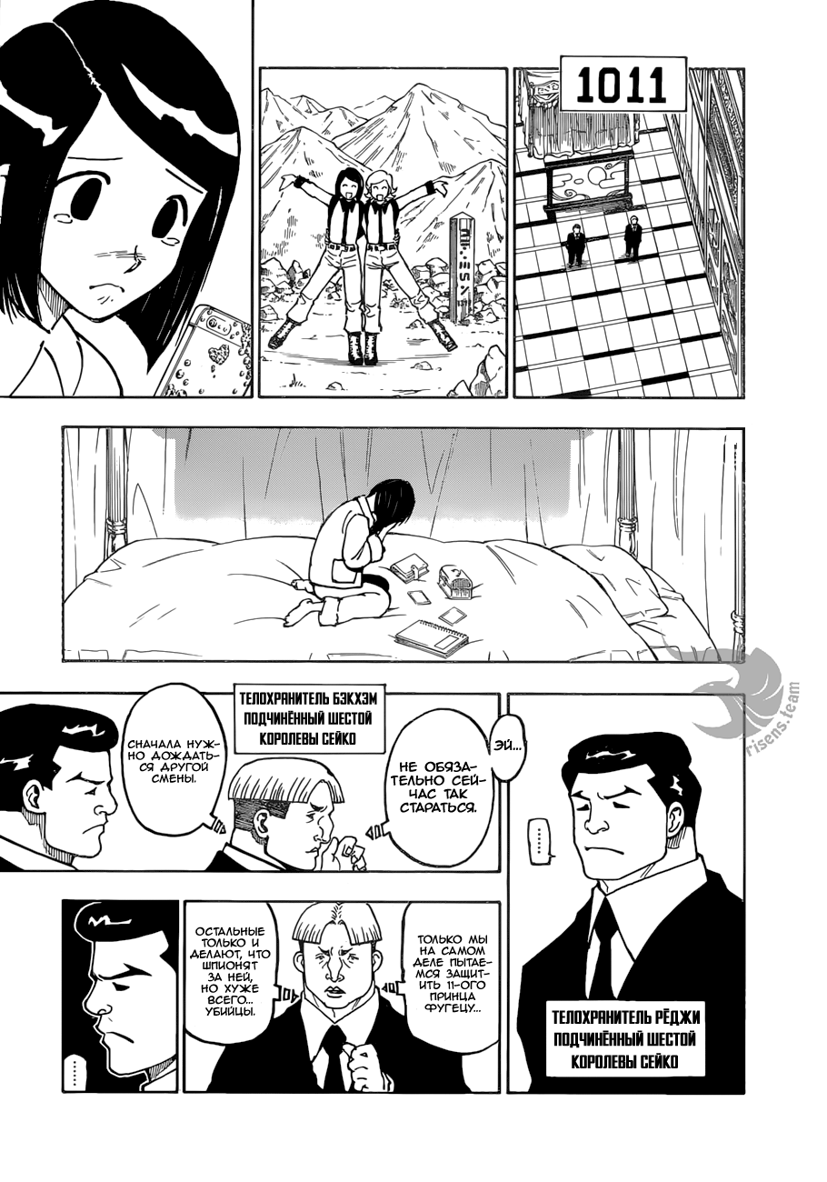 Read Hunter x Hunter RU Manga Online