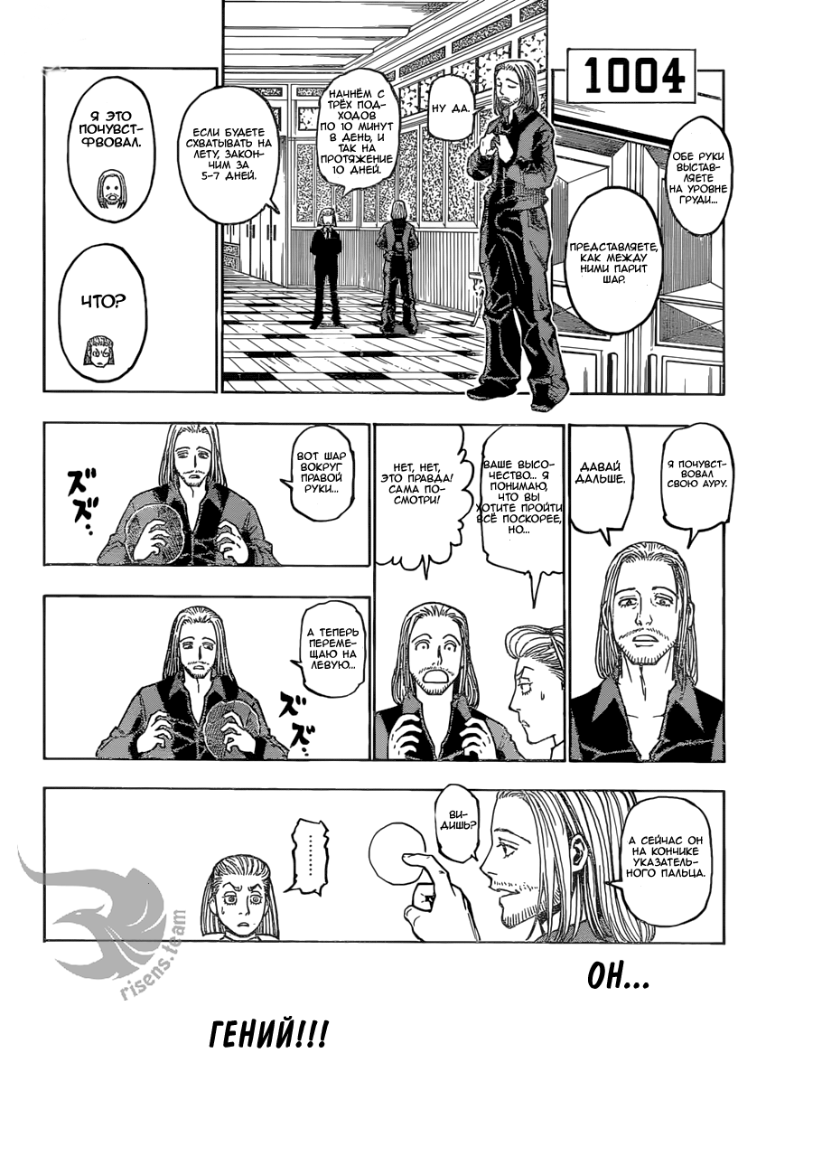 Read Hunter x Hunter RU Manga Online