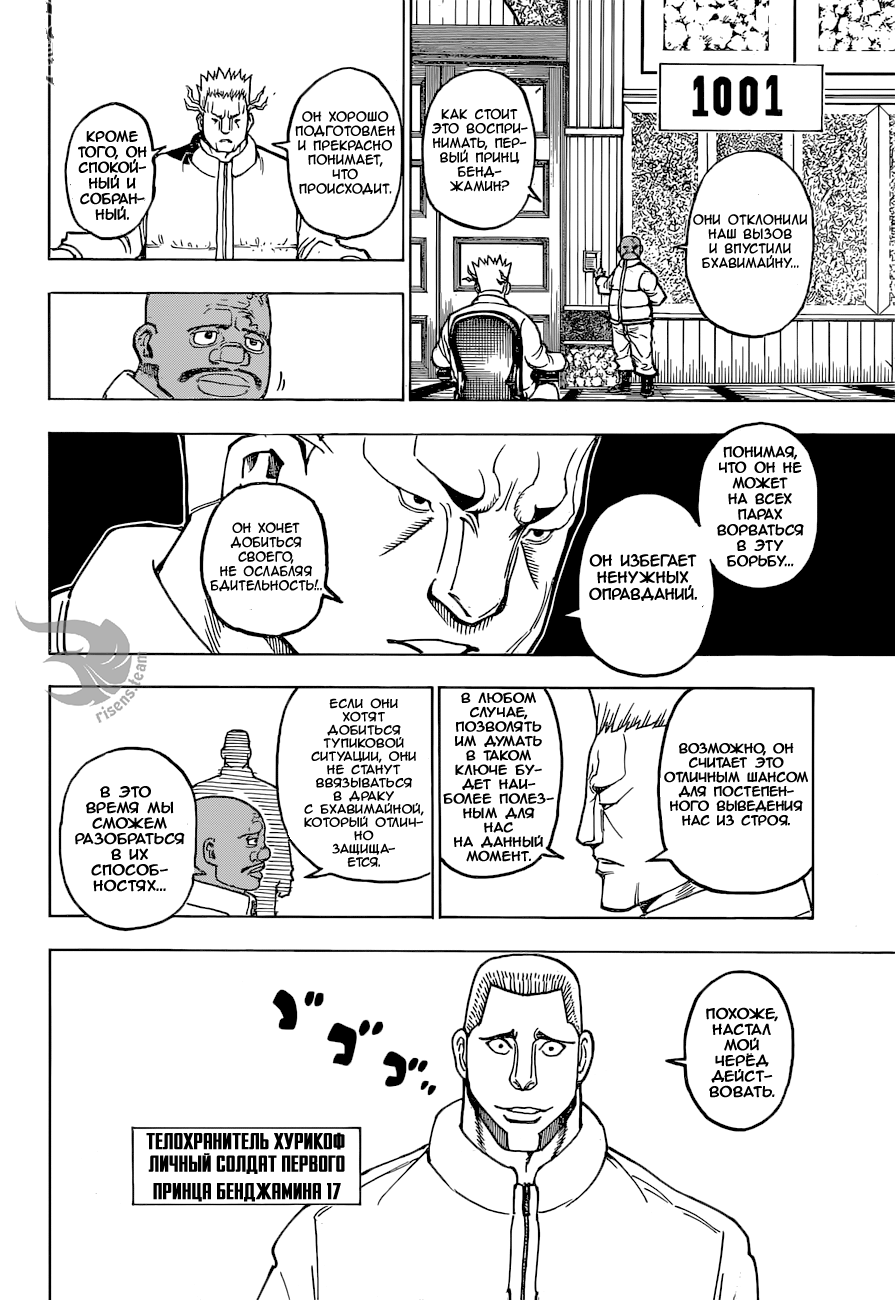 Read Hunter x Hunter RU Manga Online