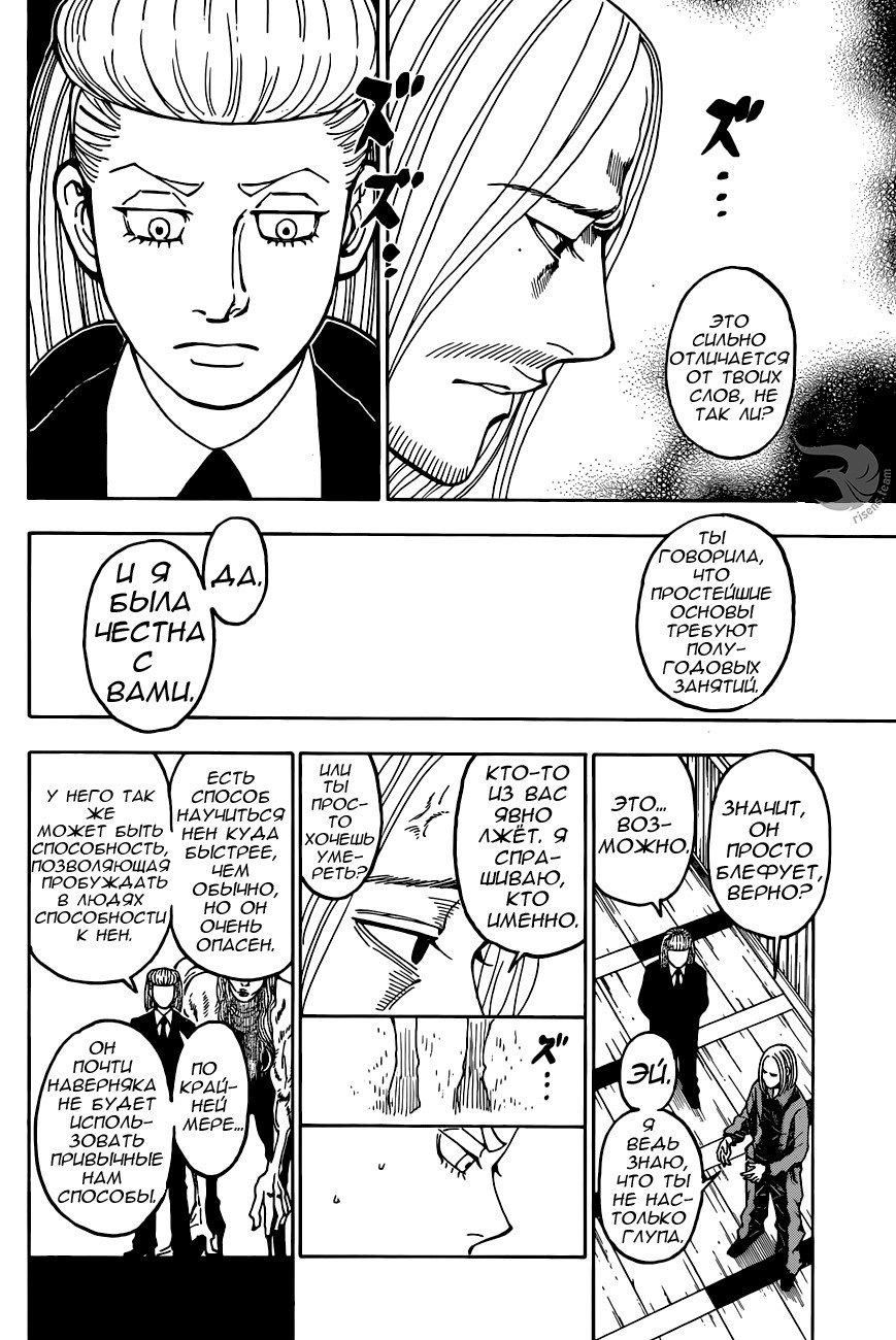 Read Hunter x Hunter RU Manga Online