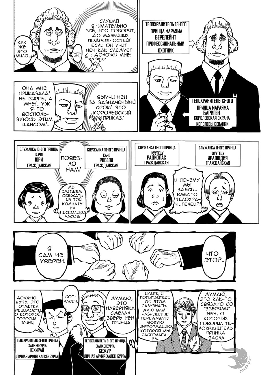 Read Hunter x Hunter RU Manga Online