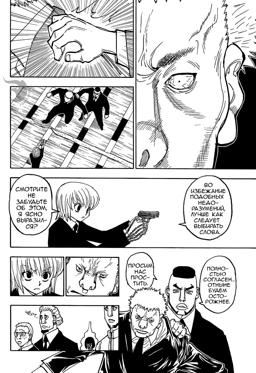 Read Hunter x Hunter RU Manga Online