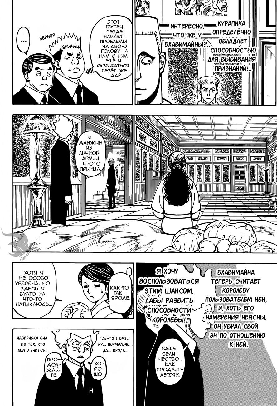 Read Hunter x Hunter RU Manga Online