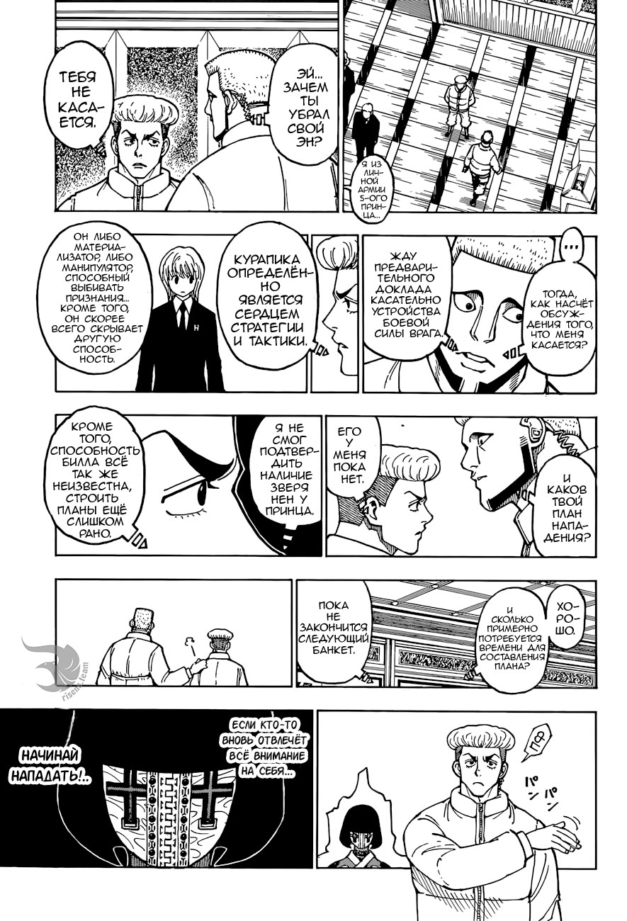 Read Hunter x Hunter RU Manga Online