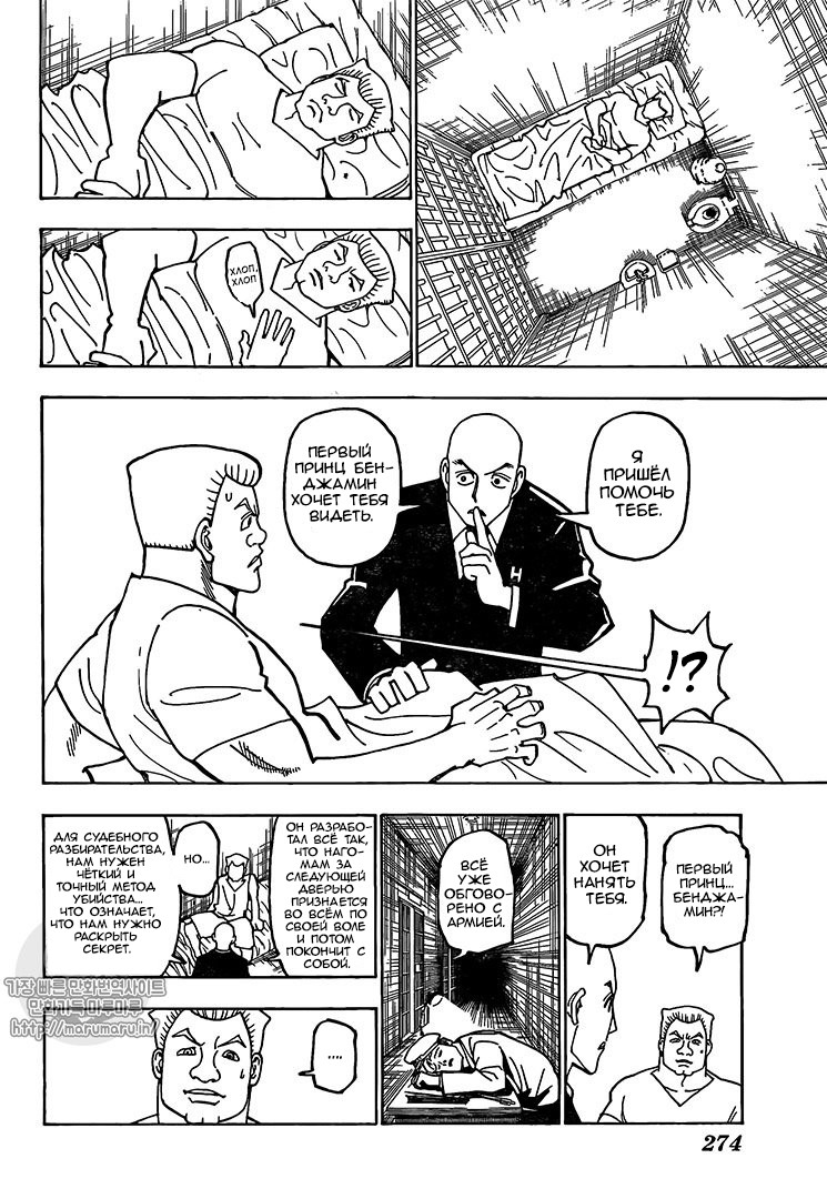 Read Hunter x Hunter RU Manga Online