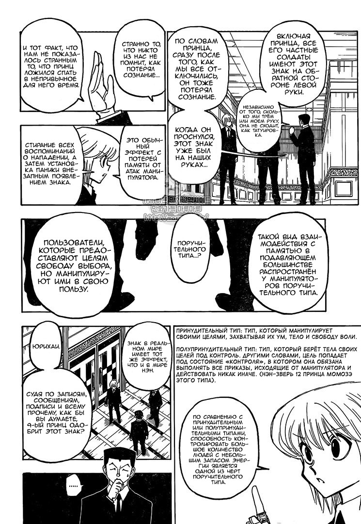 Read Hunter x Hunter RU Manga Online