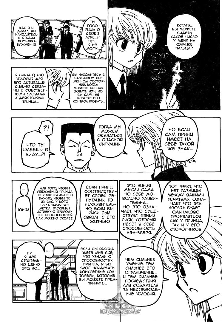 Read Hunter x Hunter RU Manga Online