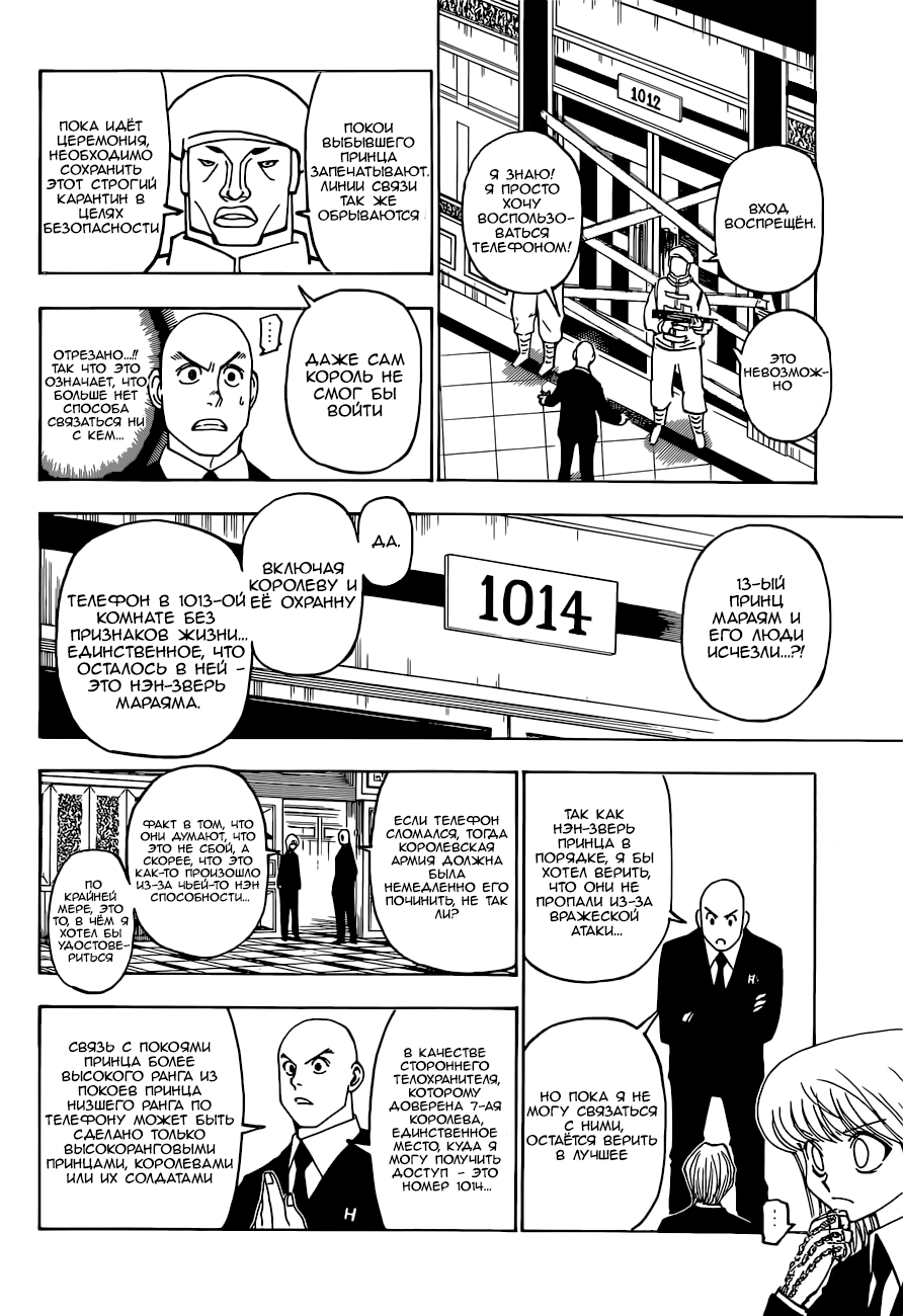 Read Hunter x Hunter RU Manga Online