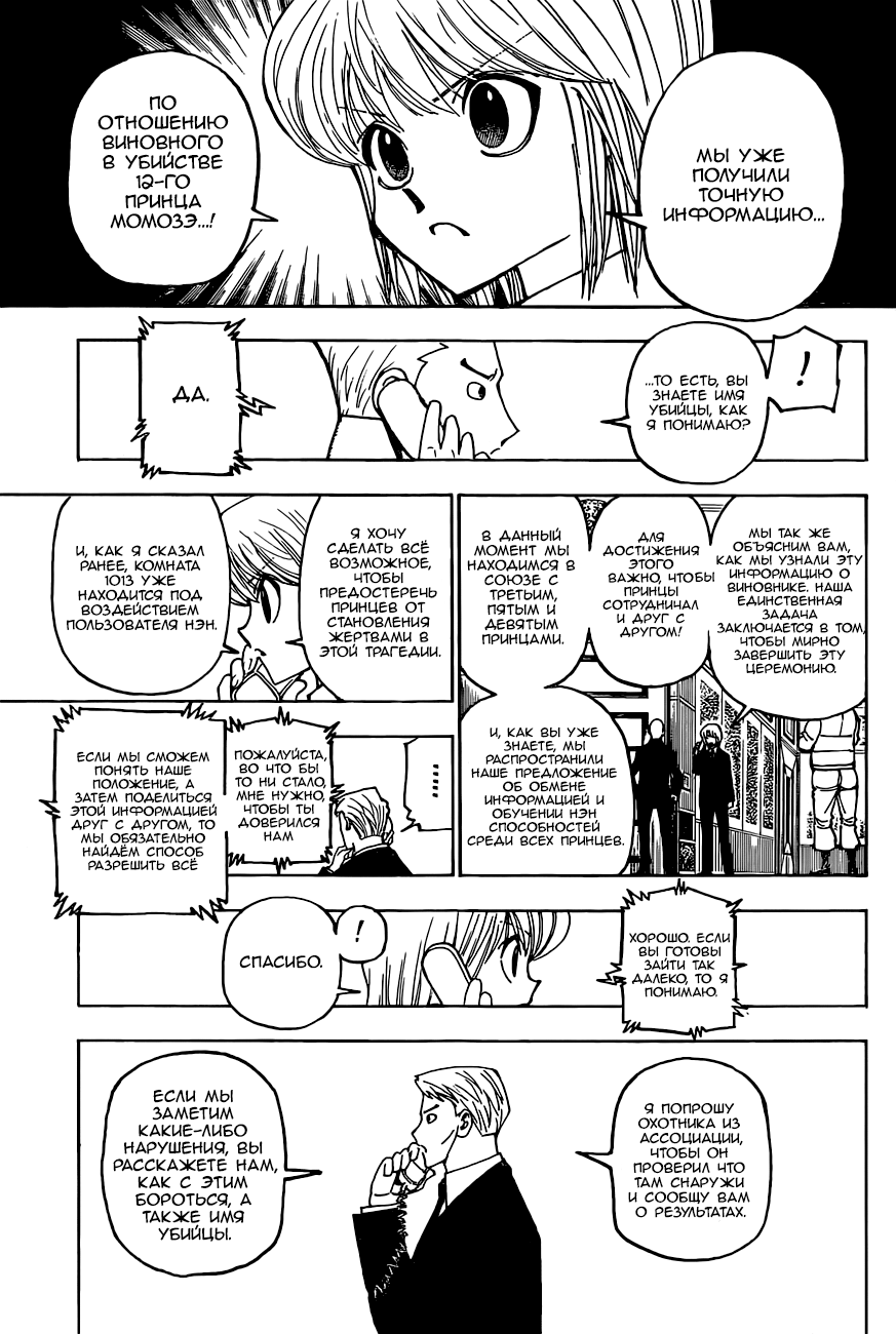 Read Hunter x Hunter RU Manga Online