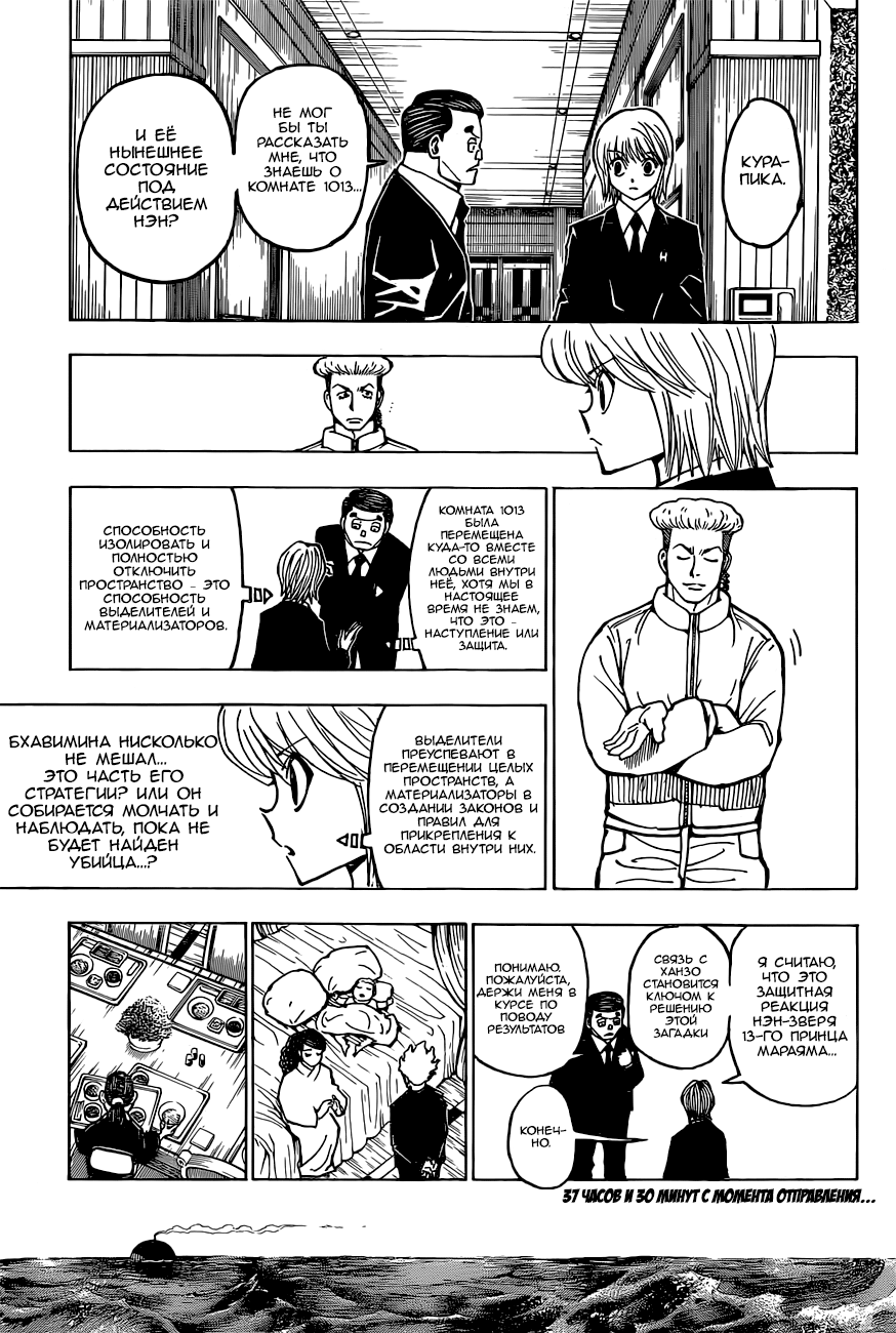 Read Hunter x Hunter RU Manga Online