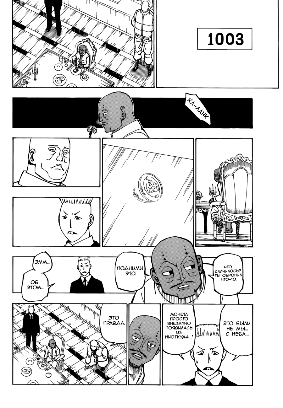 Read Hunter x Hunter RU Manga Online