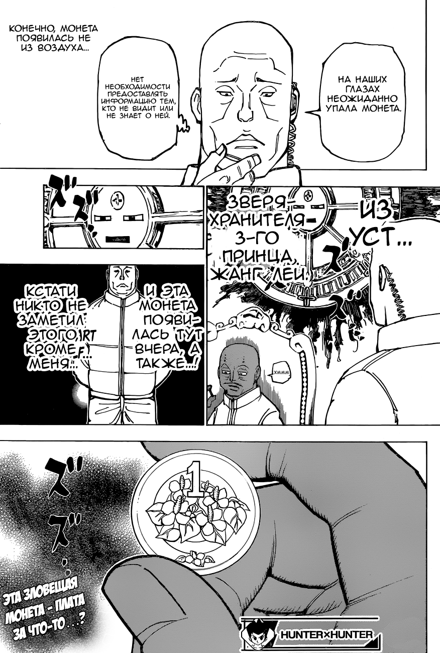 Read Hunter x Hunter RU Manga Online