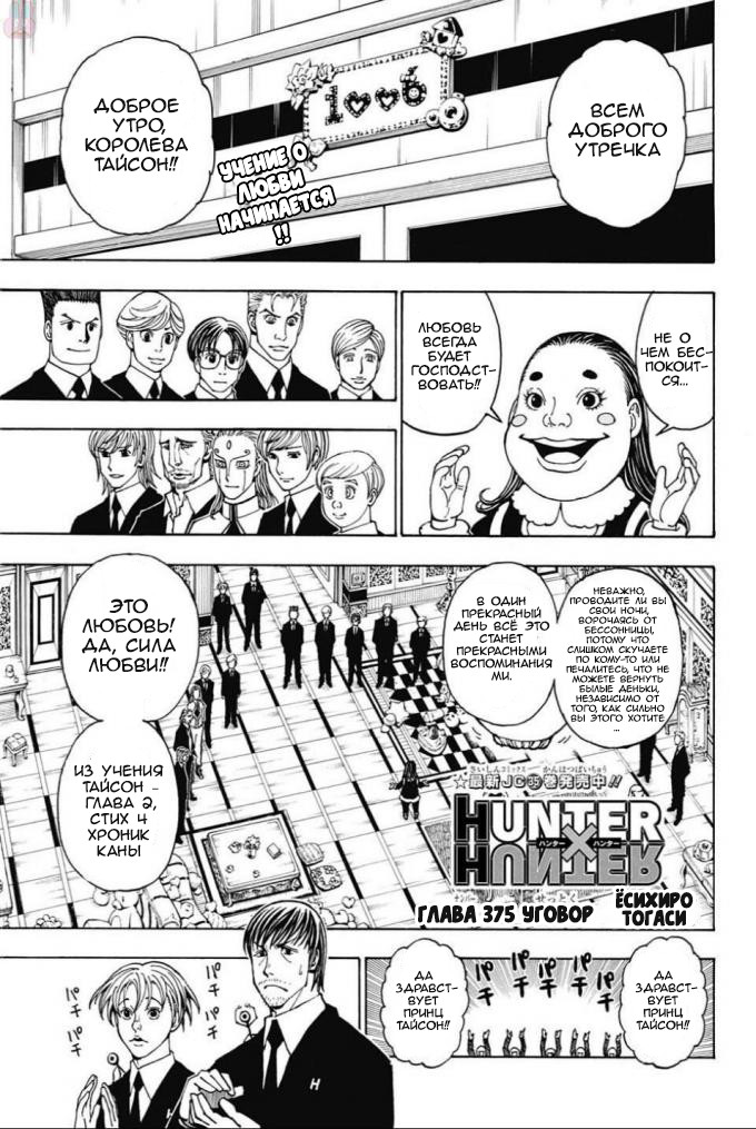 Read Hunter x Hunter RU Manga Online
