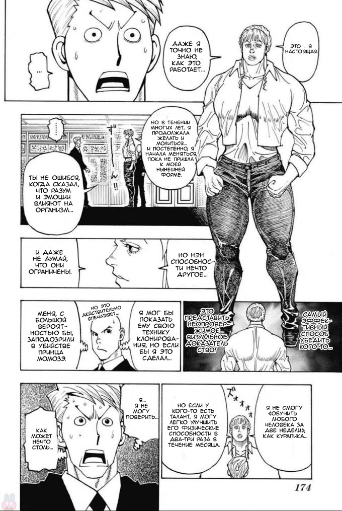 Read Hunter x Hunter RU Manga Online