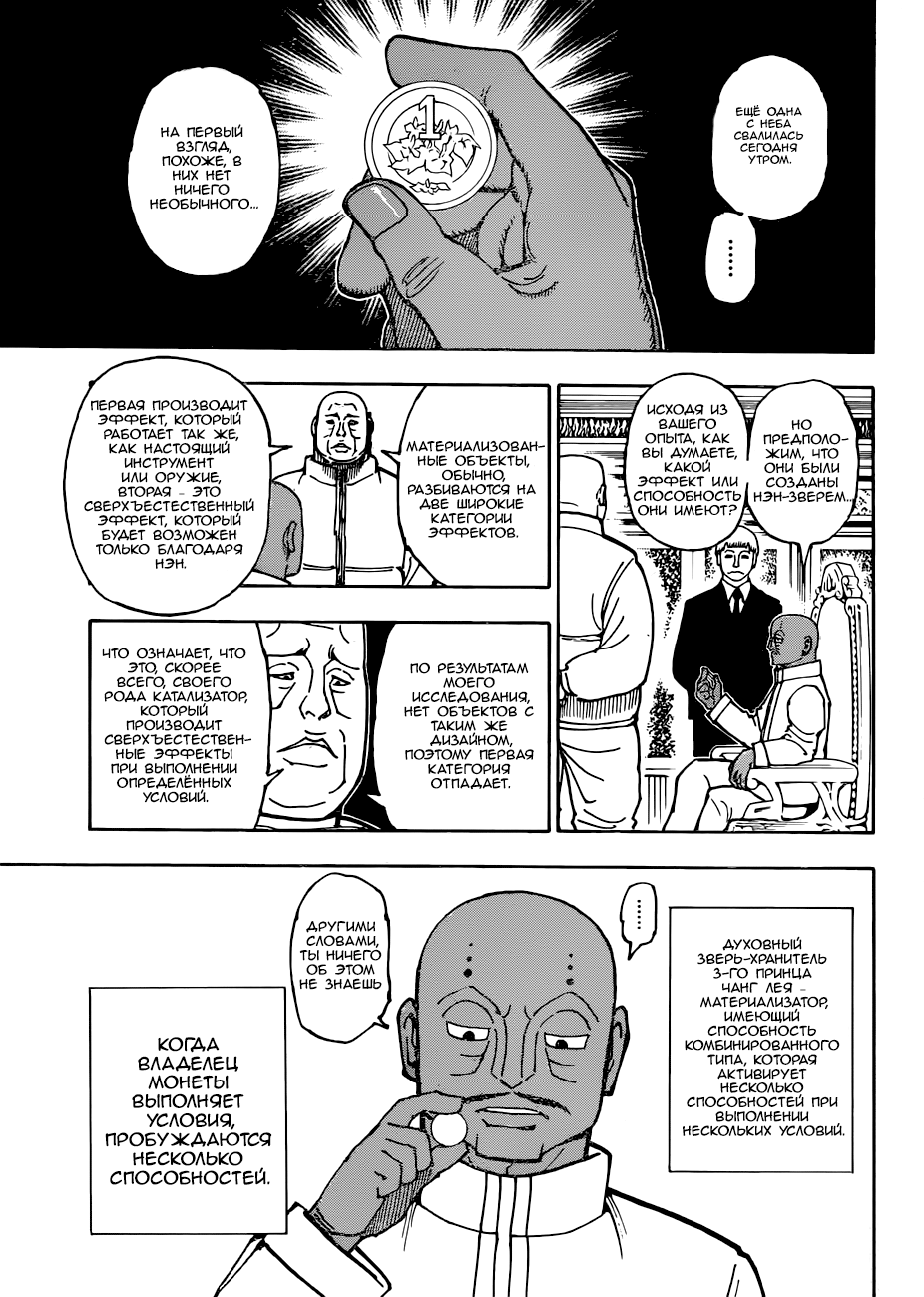 Read Hunter x Hunter RU Manga Online