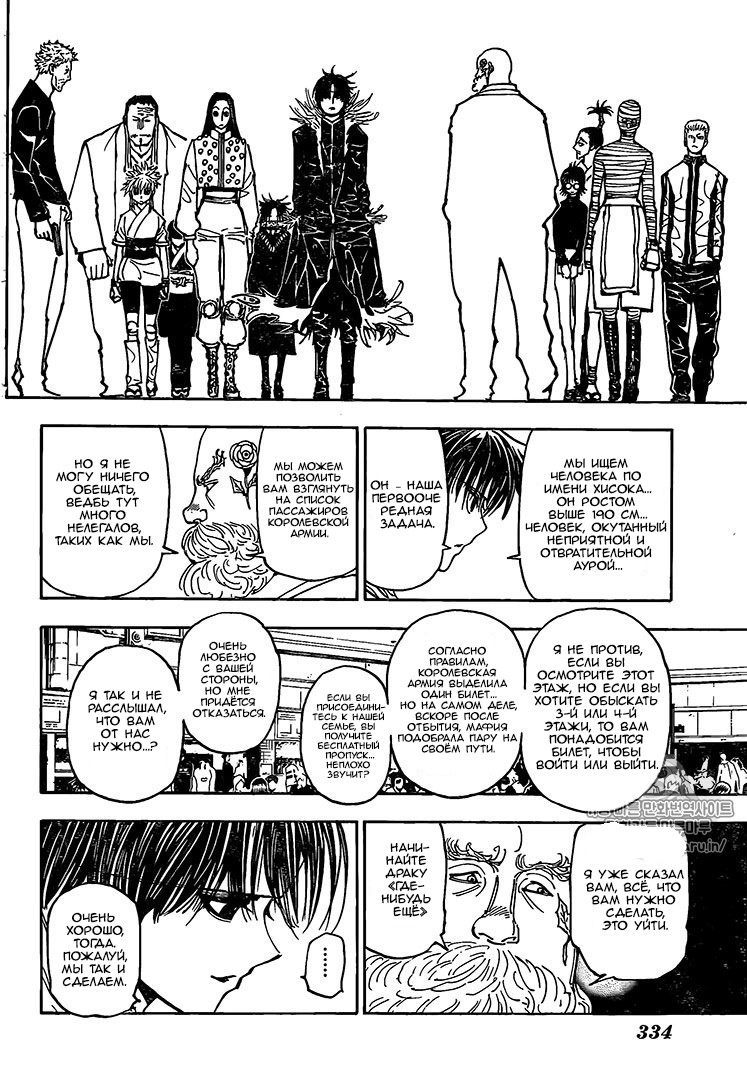 Read Hunter x Hunter RU Manga Online