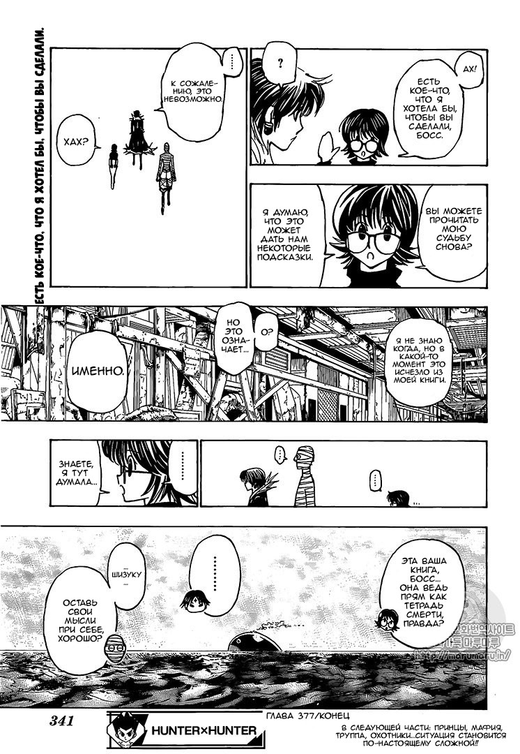 Read Hunter x Hunter RU Manga Online