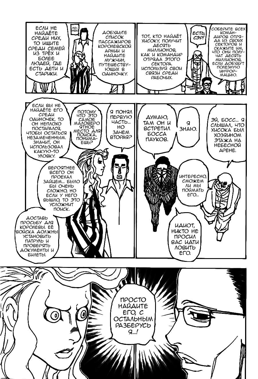 Read Hunter x Hunter RU Manga Online