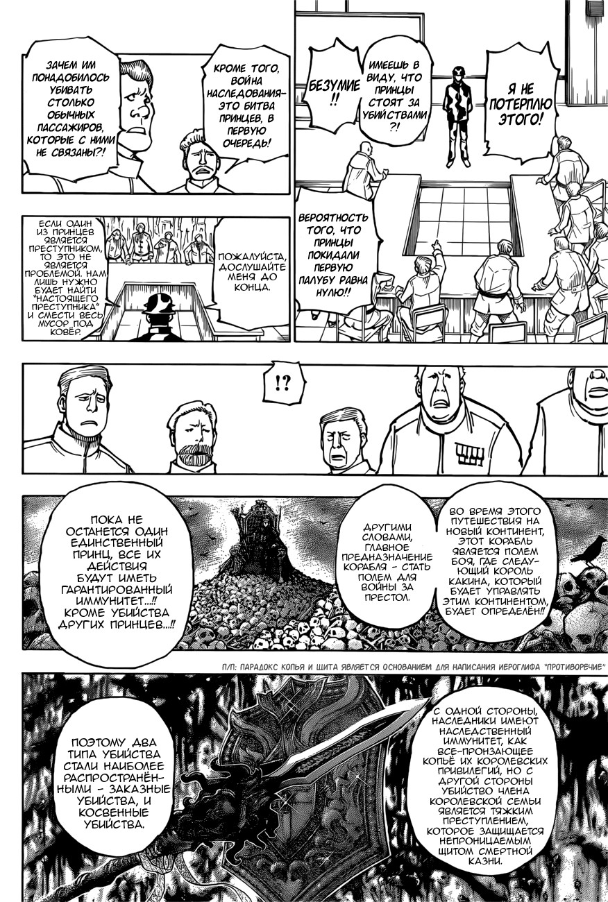 Read Hunter x Hunter RU Manga Online