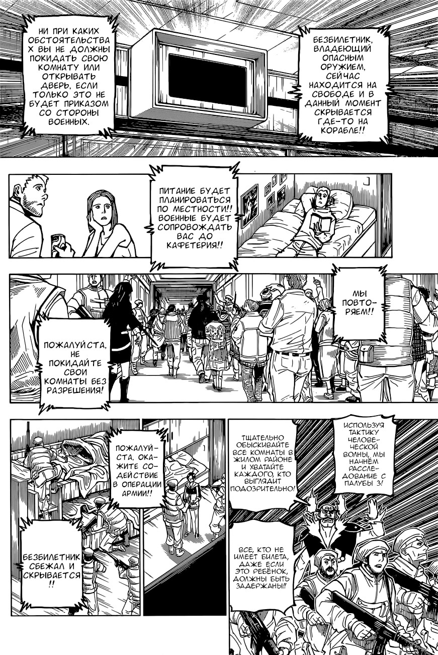 Read Hunter x Hunter RU Manga Online