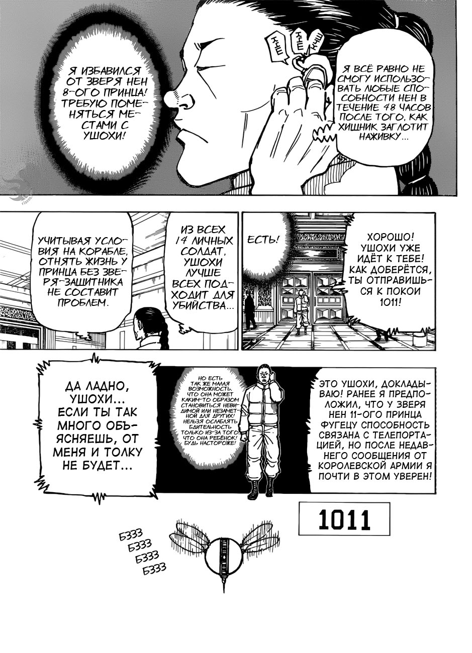 Read Hunter x Hunter RU Manga Online