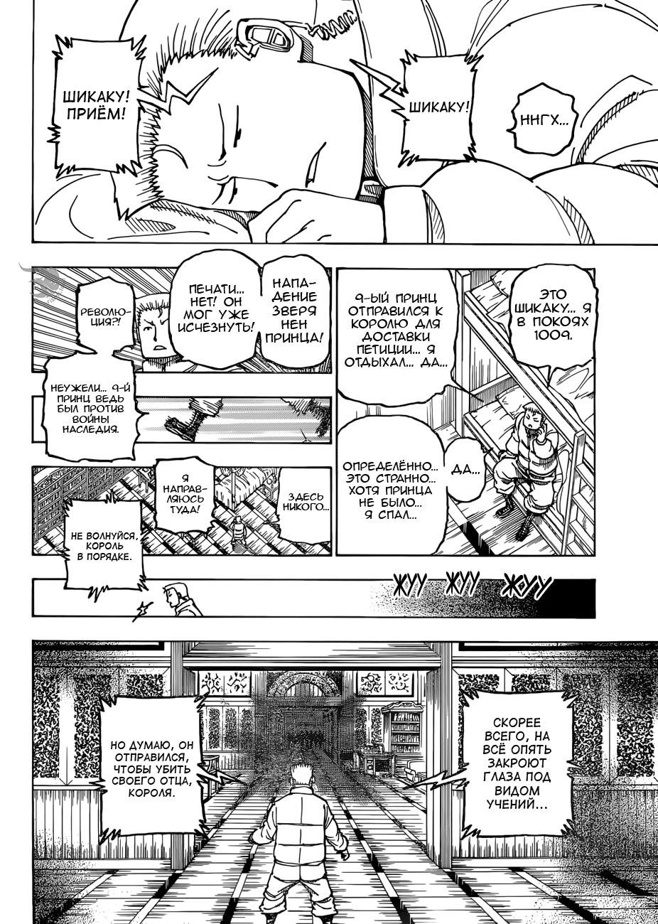 Read Hunter x Hunter RU Manga Online