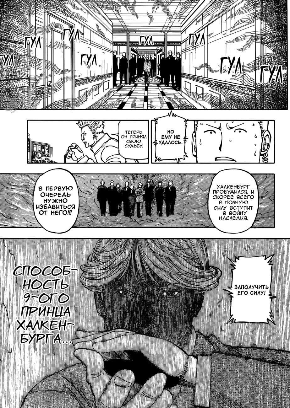 Read Hunter x Hunter RU Manga Online