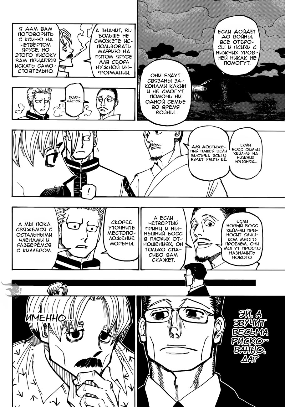 Read Hunter x Hunter RU Manga Online
