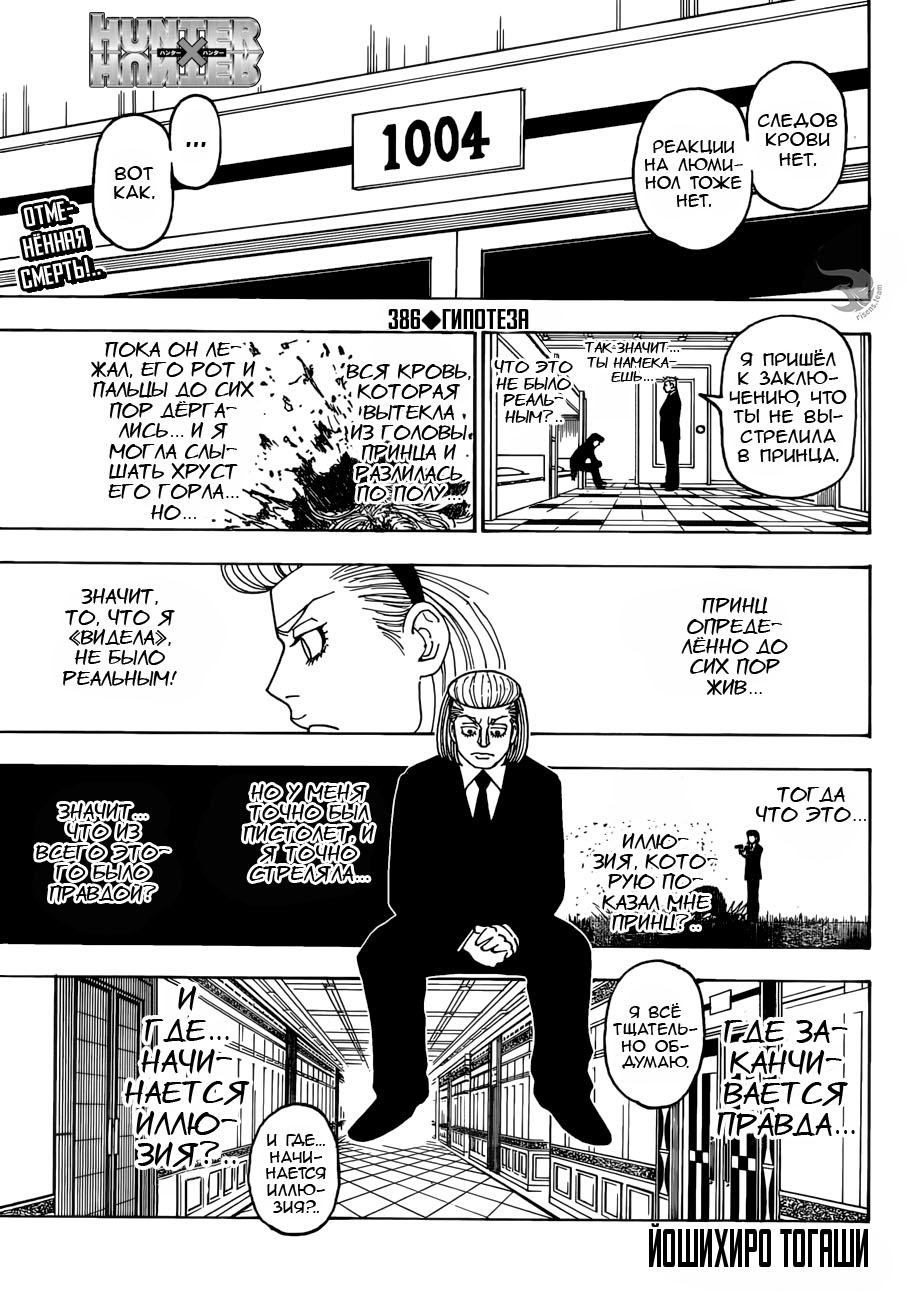 Read Hunter x Hunter RU Manga Online