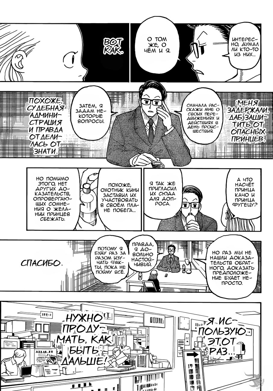 Read Hunter x Hunter RU Manga Online