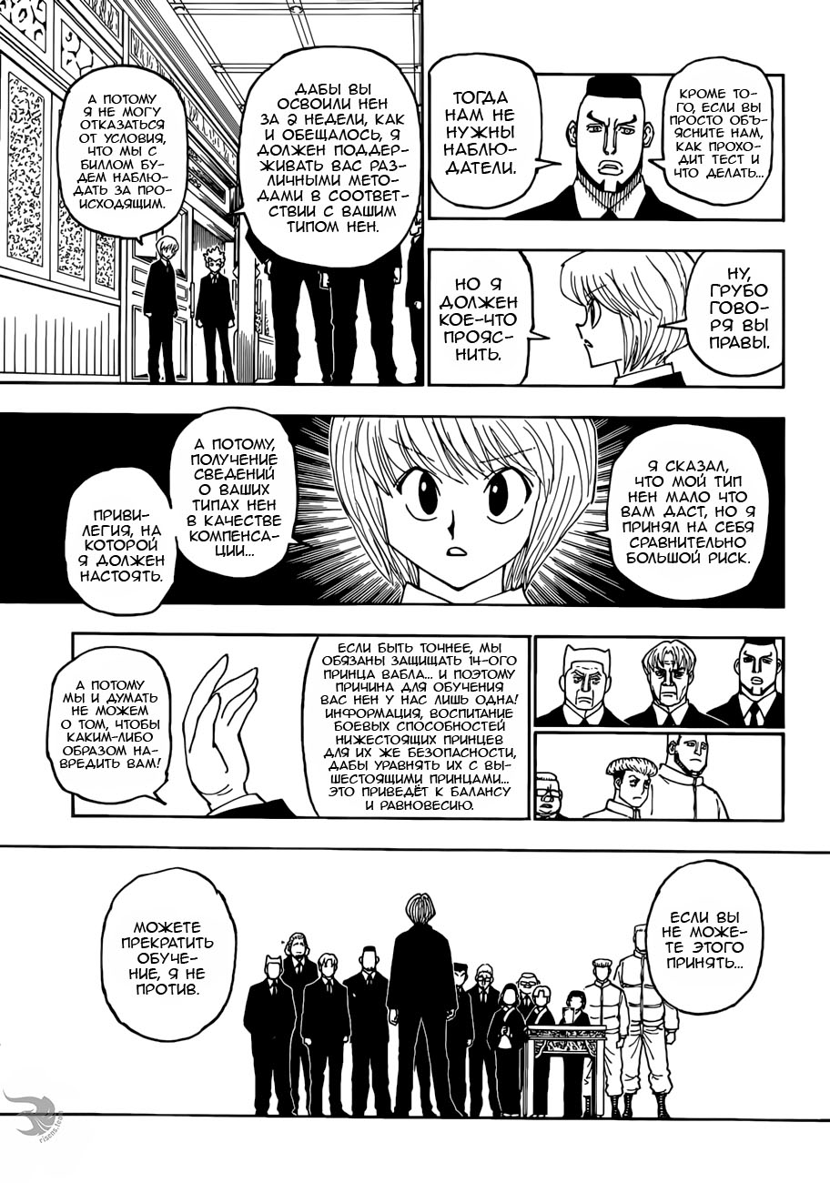 Read Hunter x Hunter RU Manga Online