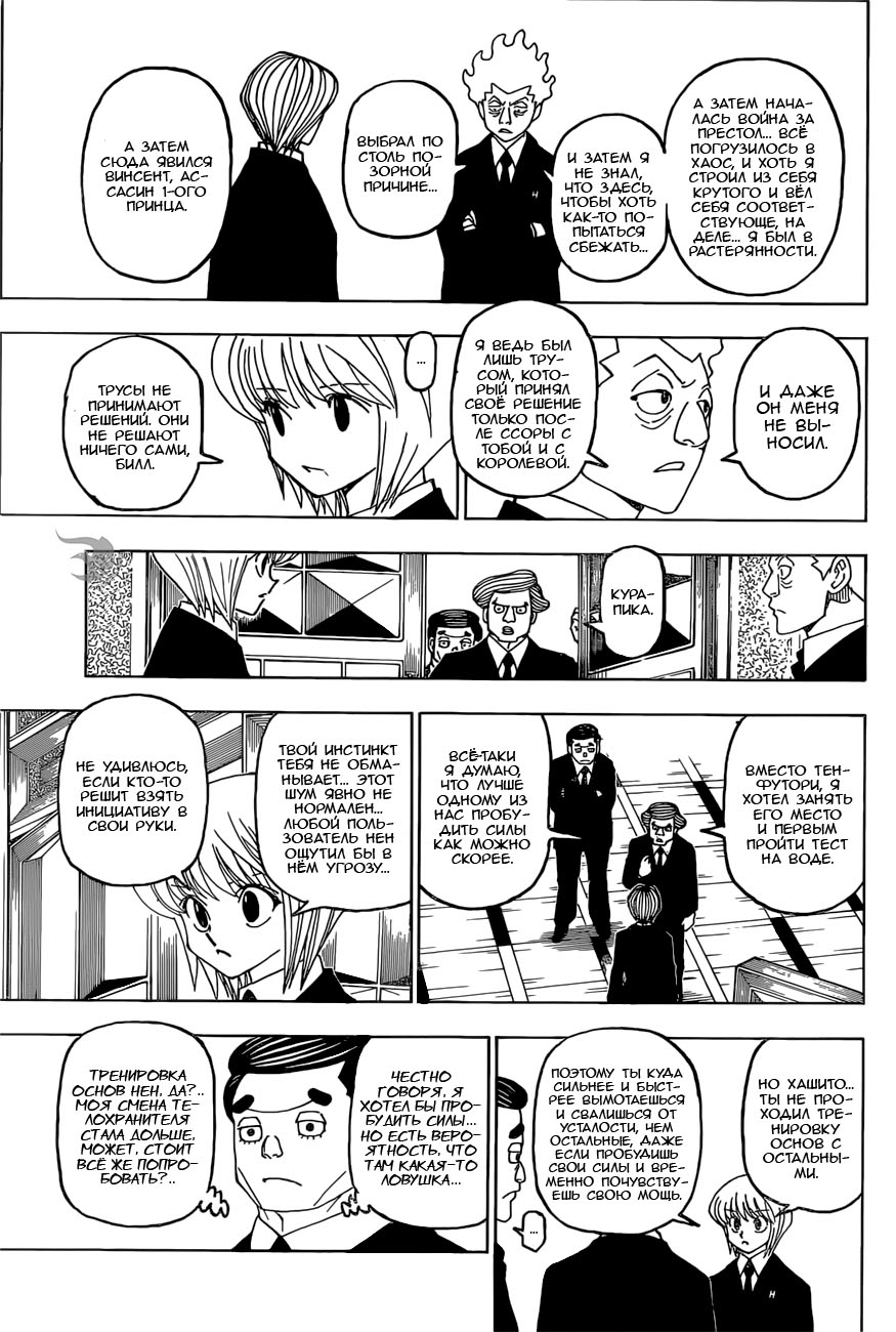 Read Hunter x Hunter RU Manga Online
