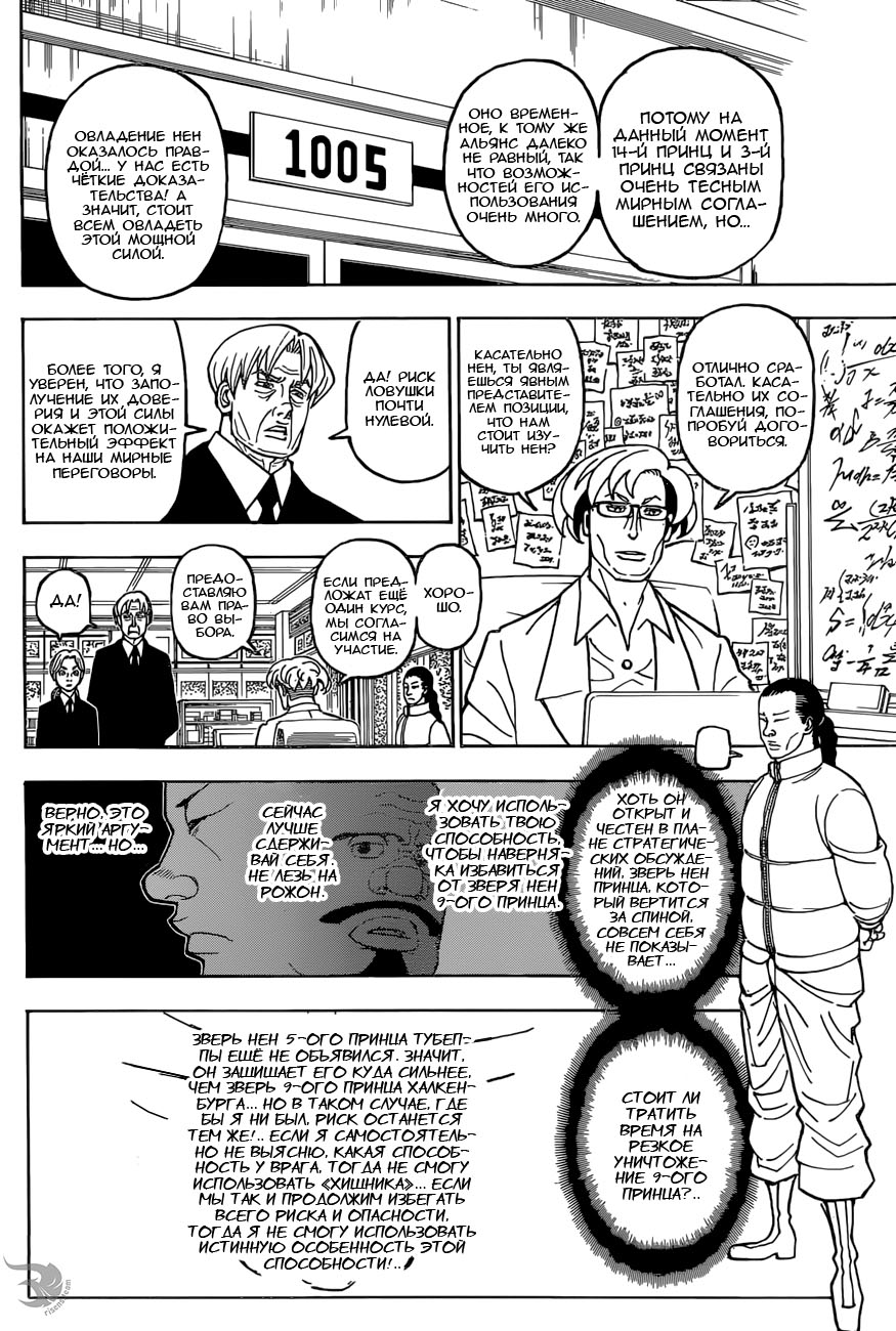 Read Hunter x Hunter RU Manga Online