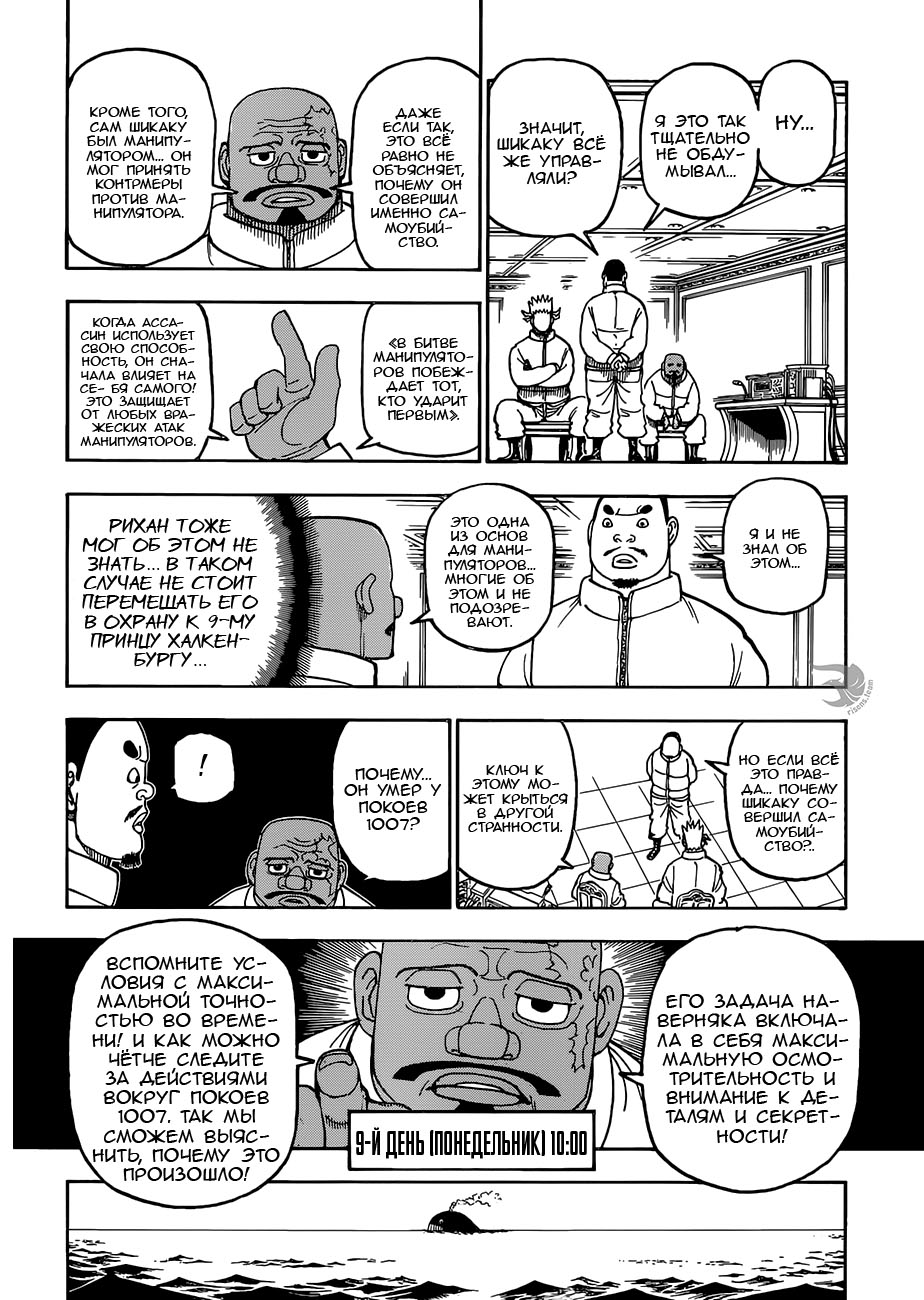 Read Hunter x Hunter RU Manga Online