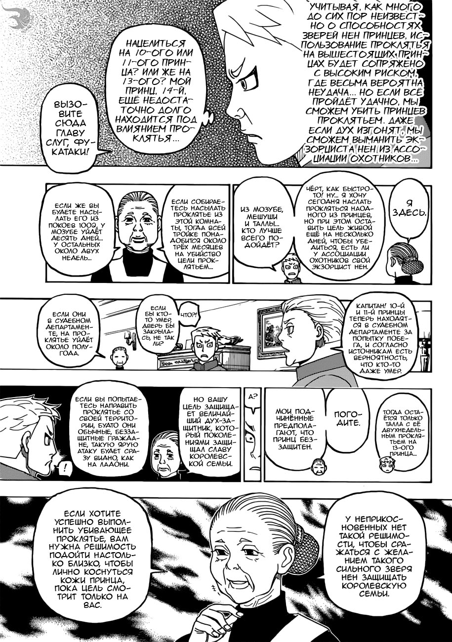 Read Hunter x Hunter RU Manga Online