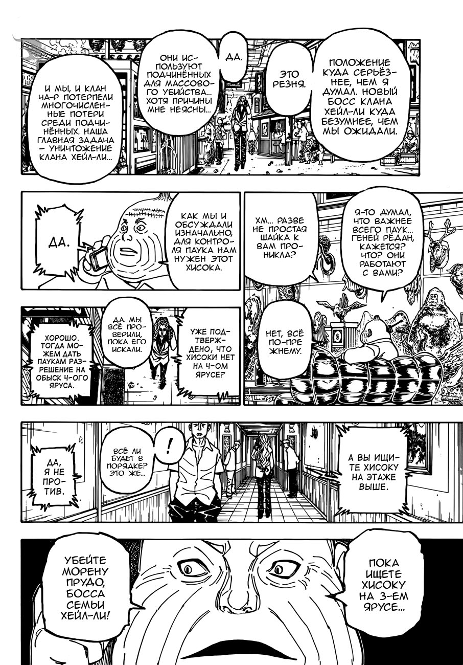 Read Hunter x Hunter RU Manga Online