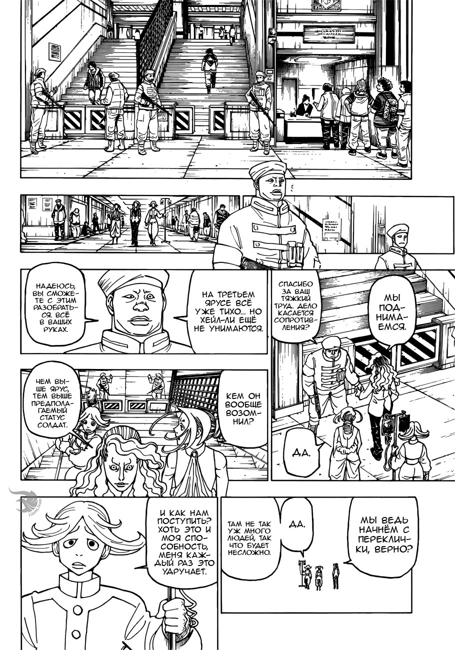 Read Hunter x Hunter RU Manga Online